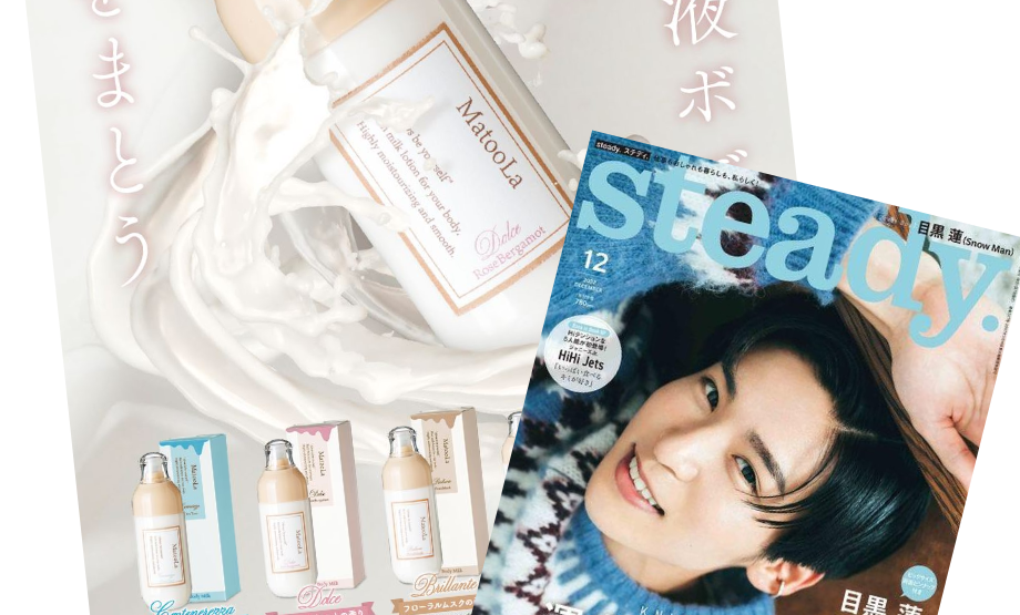 steadyの12月号に掲載されました!