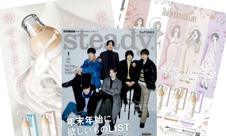 steadyの1月号に掲載されました!